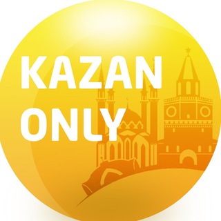 Логотип телеграм канала @kazan_only — Только