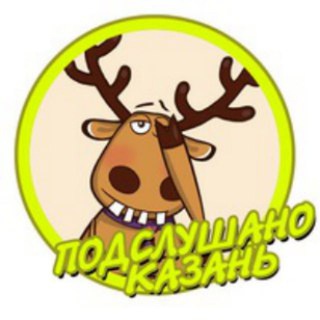 Telegram channel Подслушано Казань logo