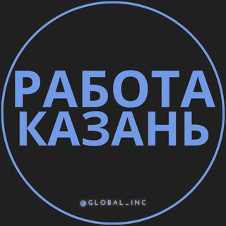 Логотип телеграм канала @kazan_vakansiip — Работа в Казани