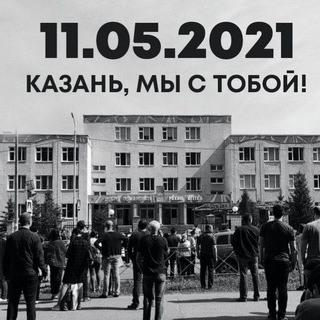 Логотип телеграм канала @kazan1105 — КАЗАНЬ 11.05.2021😭ТРЕШ😱НОВОСТИ❗