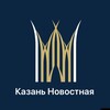 Логотип телеграм канала @kazan_newsss — КАЗАНЬ НОВОСТНАЯ