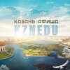 Логотип телеграм канала @kazanedu — Казань | Афиша. Куда сходить?