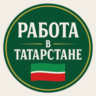 Логотип телеграм канала @kazanerabota_116 — РАБОТА В ТАТАРСТАНЕ