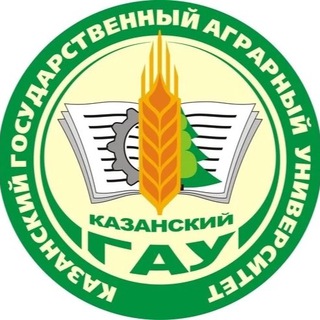 Логотип телеграм канала @kazangau — Казанский ГАУ🌾