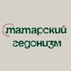 Логотип телеграм канала @kazangedonism — Татарский гедонизм