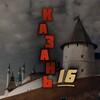 Логотип телеграм канала @kazannn16 — Казань 16