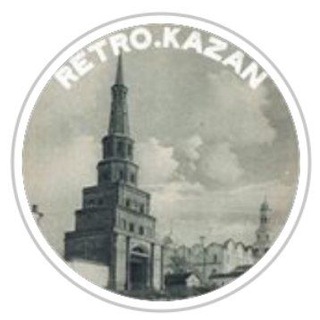 Логотип телеграм канала @kazanretro — Retro.Kazan