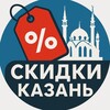 Логотип телеграм канала @kazansal — Выгодная Казань |Скидки|Промокоды