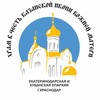 Логотип телеграм канала @kazanskiy_hram_krd — Свято-Казанский Храм, г.Краснодар.