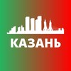 Telegram channel КАЗАНЬ СЕГОДНЯ logo