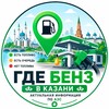 Telegram channel Где бензин Казань logo