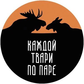 Логотип телеграм канала @kazdoytvaripopare — Каждой твари по паре | Павел Глазков | Животные, природа, Санкт-Петербург, Ленобласть