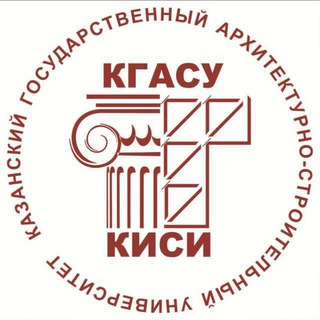 Логотип телеграм канала @kazgasu — КГАСУ