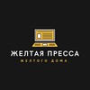 Telegram арнасының логотипі kazguuyellow — Желтая пресса желтого дома