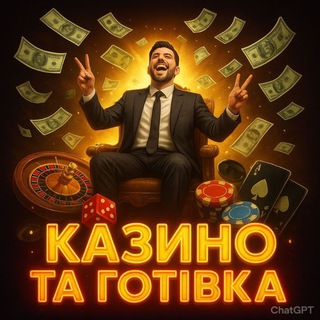 Логотип телеграм -каналу kazino_cash_ua — 𝐊𝐚𝐳𝐢𝐧𝐨 𝐭𝐚 𝐆𝐨𝐭і𝐯𝐤𝐚