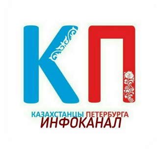 Логотип телеграм канала @kazpiter — РК-ИнфоПитер-РФ