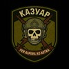 Логотип телеграм канала @kazuar72sho — БГКБ "Казуар"🤙