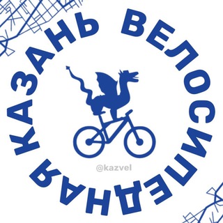 Логотип телеграм канала @kazvel — Kazvel - Казань велосипедная
