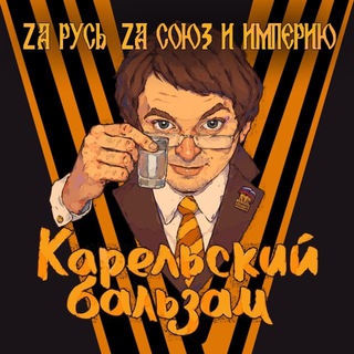 Telegram channel Карельский бальзам | Новости logo