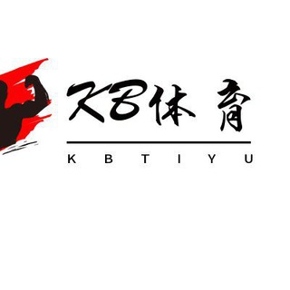 电报频道的标志 kb_ty — ⚽️KB体育诚招合盈伙伴🔥🔥🔥