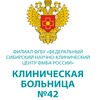 Логотип телеграм канала @kb_42 — КБ № 42 ФМБА России