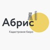 Логотип телеграм канала @kb_abris — КАДАСТР И РЕГИСТРАЦИЯ ПРАВ НА НЕДВИЖИМОСТЬ