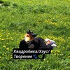 Логотип телеграм канала @kbadrobnka9 — Квадробика/Хаус/Творение 🐾🌿