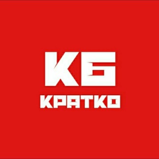 Логотип телеграм канала @kbbrief — КБ | кратко