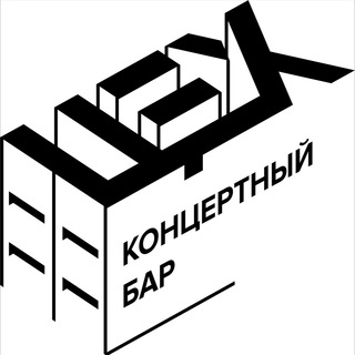 Логотип телеграм канала @kbceh — Концертный бар «Цех»