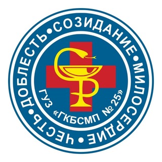 Логотип телеграм канала @kbsmp25 — 25 БОЛЬНИЦА ВОЛГОГРАД 🏥