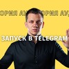 Логотип телеграм канала @kbsvp — Нейрозапуски в Telegram с Павлом Кубасовым
