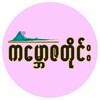 Logo of telegram channel kbztainews — Kanbawza Tai News