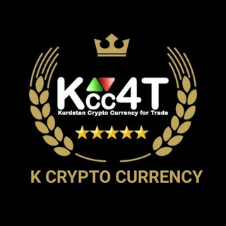 لوگوی کانال تلگرام kcc4tatc — Kurdistan cryptocurrency