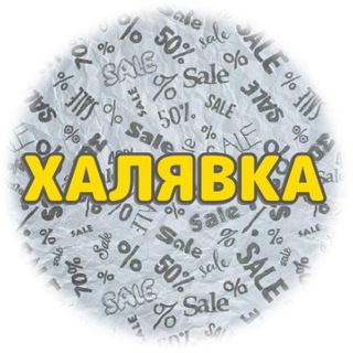 Логотип телеграм канала @kchalyava — Халявка