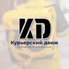 Логотип телеграм канала @kd_kursk — "Курьерский движ" | Индикатор КЭФа