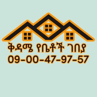 የቴሌግራም ቻናል አርማ kdameyebetochigebey — ቅዳሜ ገዥና ሻጭ አገናኝ (kidame property agent ) 09-00-47-97-57 / 09-00-47-97-07 ይደውሉ