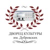Логотип телеграм канала @kdk_kulebaki — Дворец культуры им.Дубровских г.Кулебаки