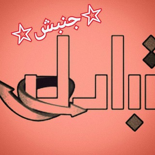 لوگوی کانال تلگرام kdkiersldfsdkdiekdjhfjyegghdhfhy — 🌟☭ اتحادیه جنبش چپ🌟☭