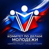 Логотип телеграм канала @kdm_barnaul22 — Комитет по делам молодежи администрации города Барнаула 🇷🇺