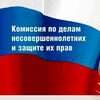 Логотип телеграм канала @kdnsovetskaya — Комиссия по делам несовершеннолетних и защите их прав Администрации Советского района