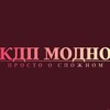 Логотип телеграм канала @kdpmodno — КДП больше не модно?
