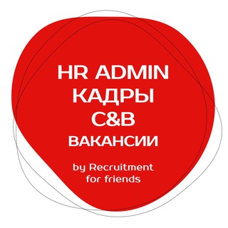Telegram channel Вакансии в Кадрах, C&B, HR by RFF logo