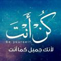 Logo saluran telegram ke2sh — 💙كن أنت💙