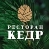 Логотип телеграм канала @kedrrest — Ресторан КЕДР