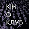 Логотип телеграм -каналу keen_on — 12 захоплених глядачів. Кіноклуб.