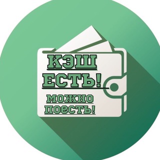 Логотип телеграм канала @keiii_ectb — КЭШ Есть! Можно поесть!