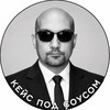 Логотип телеграм канала @kejspodsousom — Кейс под соусом