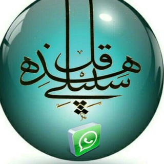 لوگوی کانال تلگرام kel_hadihi_sabili — قل هذه سبيلي السلفية