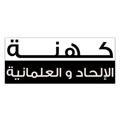 Logotipo do canal de telegrama kel7ad - كهنة الإلحاد و العلمانية