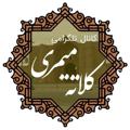 Logo saluran telegram kelatemaymary — ┄❅❈کلاته میمری❈❅┄